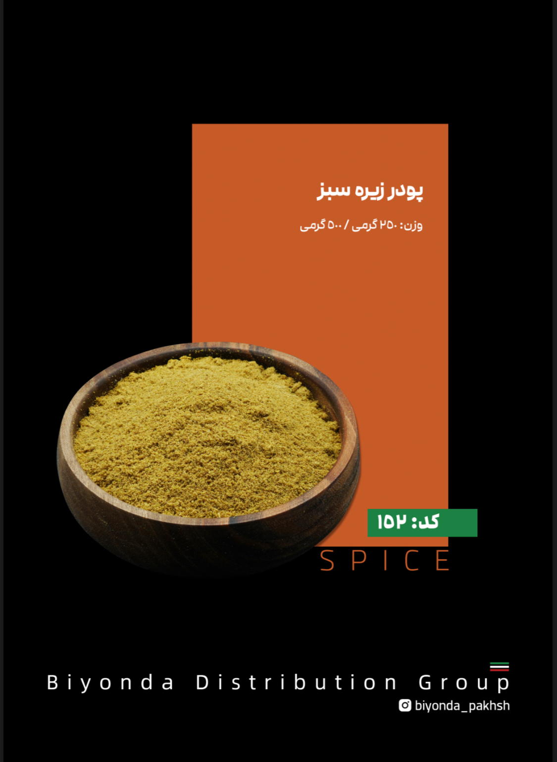 پودر زیره سبز