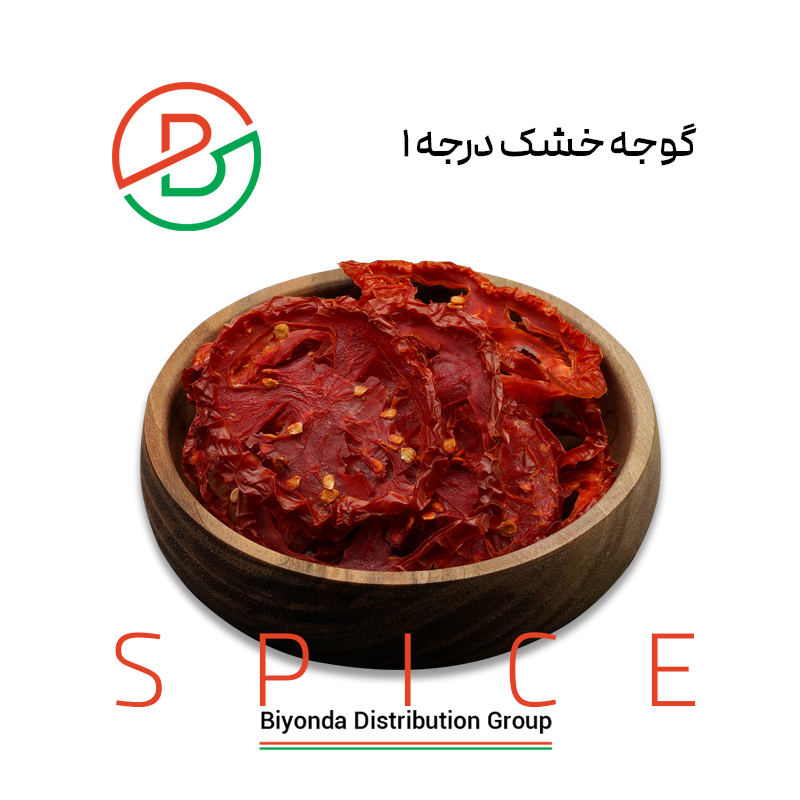 گوجه خشک درجه ۱
